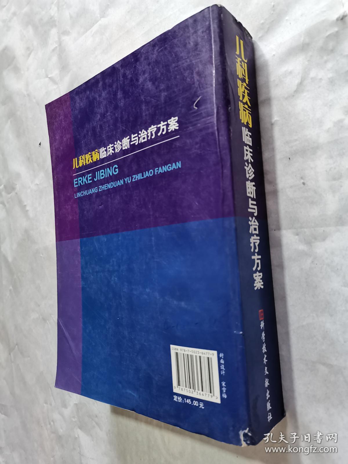 儿科疾病临床诊断与治疗方案