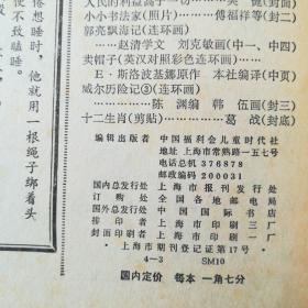 杂志《儿童时代》1982年全年24期，(现缺1，2，20)，共21册合售