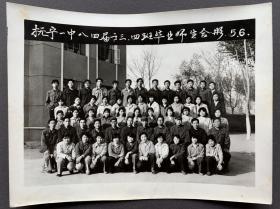 1984年 秦皇岛抚宁一中八四届高三.四班毕业师生合影照一张（尺寸：11.8*15.7厘米）