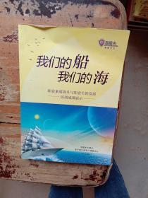 我们的船 我们的海 职业素质提升与职业生涯发展 培训成果展示