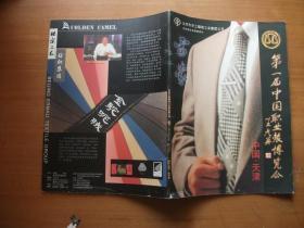 第一届中国职业装博览会