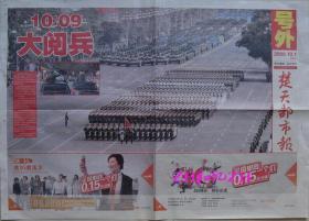 楚天都市报60周年阅兵号外