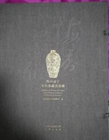 梅香翠雅一四川遂宁宋代窑藏瓷器展(带精装盒私蒇品好)