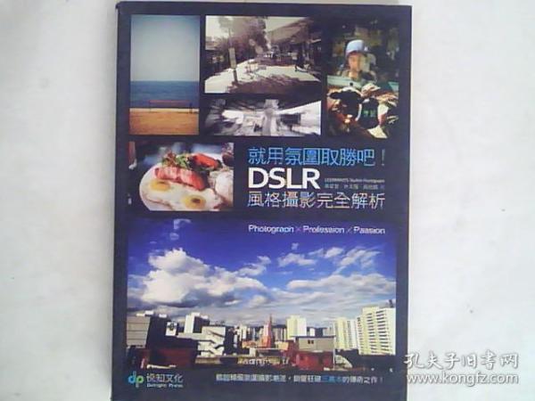 就用氛围取胜吧 DSLR 风格摄影完全解析