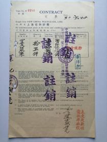 中华民国三十年上海信和纱厂：定单