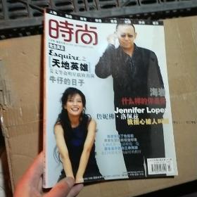 时尚2003年9月号。