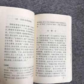 齐东野语 历代笔记小说小品丛刊  学苑出版社。