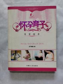 怀孕育子专家指导