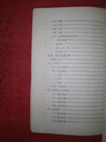 经典老版丨临床中医学新编＜针灸与经络部分＞（全一册插图版）1972年原版老书带语录，内有大量插图附挂图3张！详见描述和图片