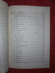 经典老版丨临床中医学新编＜针灸与经络部分＞（全一册插图版）1972年原版老书带语录，内有大量插图附挂图3张！详见描述和图片