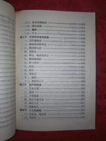 经典老版丨临床中医学新编＜针灸与经络部分＞（全一册插图版）1972年原版老书带语录，内有大量插图附挂图3张！详见描述和图片