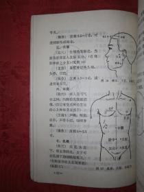 经典老版丨临床中医学新编＜针灸与经络部分＞（全一册插图版）1972年原版老书带语录，内有大量插图附挂图3张！详见描述和图片