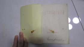 常用药物剂量手册（油印本）山东聊城卫生学校1963年印