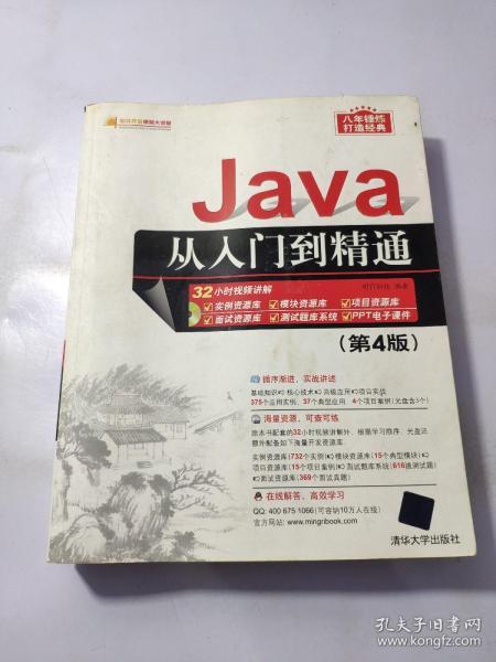 Java从入门到精通