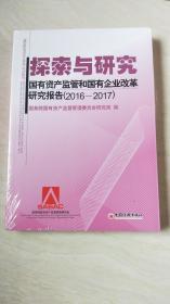 探索与研究【16开 未开封】