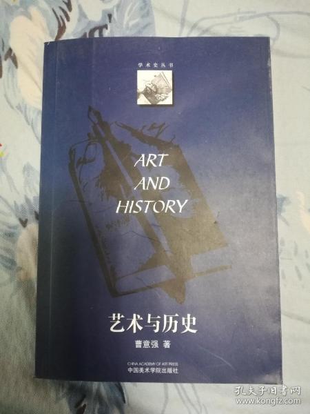 艺术与历史：哈斯克尔的史学成就和西方艺术史的发展