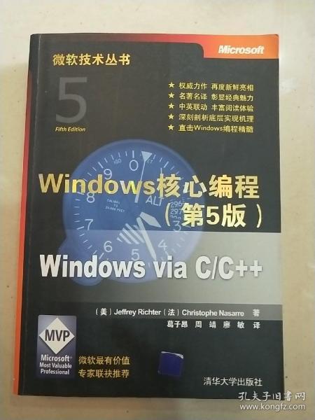 Windows核心编程(第5版)：微软技术丛书