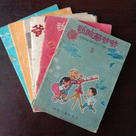 动脑筋爷爷6本合售