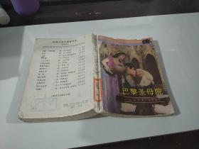《巴黎圣母院》