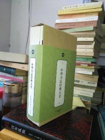 【全新】中华书法经典大全：礼品装家庭必读书（全六册）