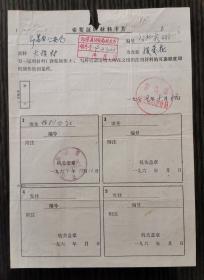 1965年青岛市公安局市北分局  索要证明材料卡片