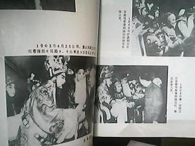 《戏曲之乡——运城地区蒲剧团晋京演出增刊》