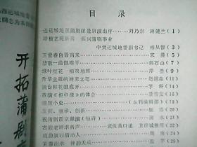 《戏曲之乡——运城地区蒲剧团晋京演出增刊》