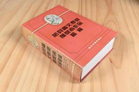 《诺贝尔文学奖获奖者作品精编》，宋兆霖等 编选，1992年2月第1版，浙江文艺出版社，品相如图所示。