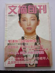 文摘旬刊 2005年1期  合订本