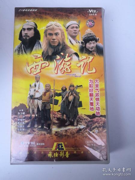 西游记：三十集电视连续剧 30片装VCD 【张卫健，江华，主演】原装正版 光盘 碟