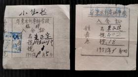 1951年华东水利专科学校--入舍证 （二张合售）