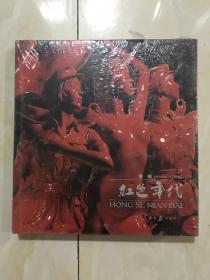 红色年代