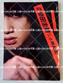 植田圭辅 写真集 月刊 小林裕和 写真 明星 全彩页 2017年 日文原版 大型本