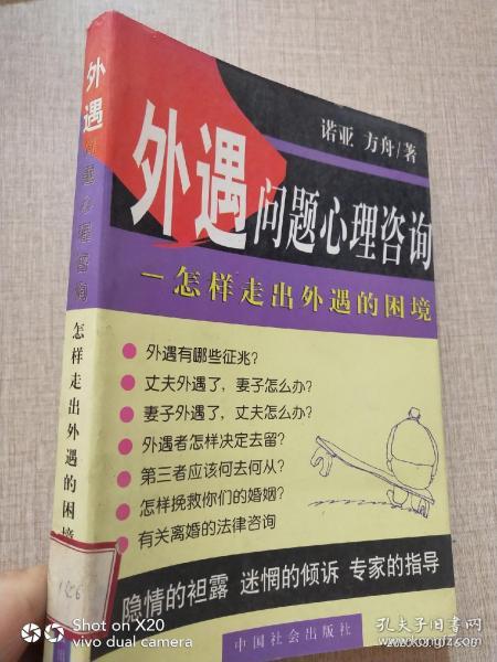 外遇问题心理咨询：怎样走出外遇的困境