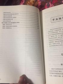 国民党中央陆军学校与军事专科学校（民国时期军事院校发展历史纪实）