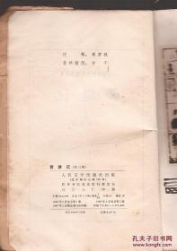 中国古典文学读本丛书.西游记上中两册合售.贴图印刷版