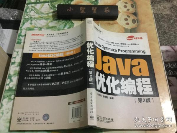 Java优化编程(第2版)