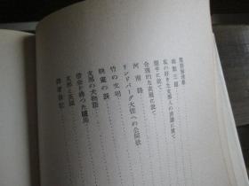日文原版 支那のユーモア (1982年) (岩波新書 特装版) 林 語堂、 吉村 正一郎