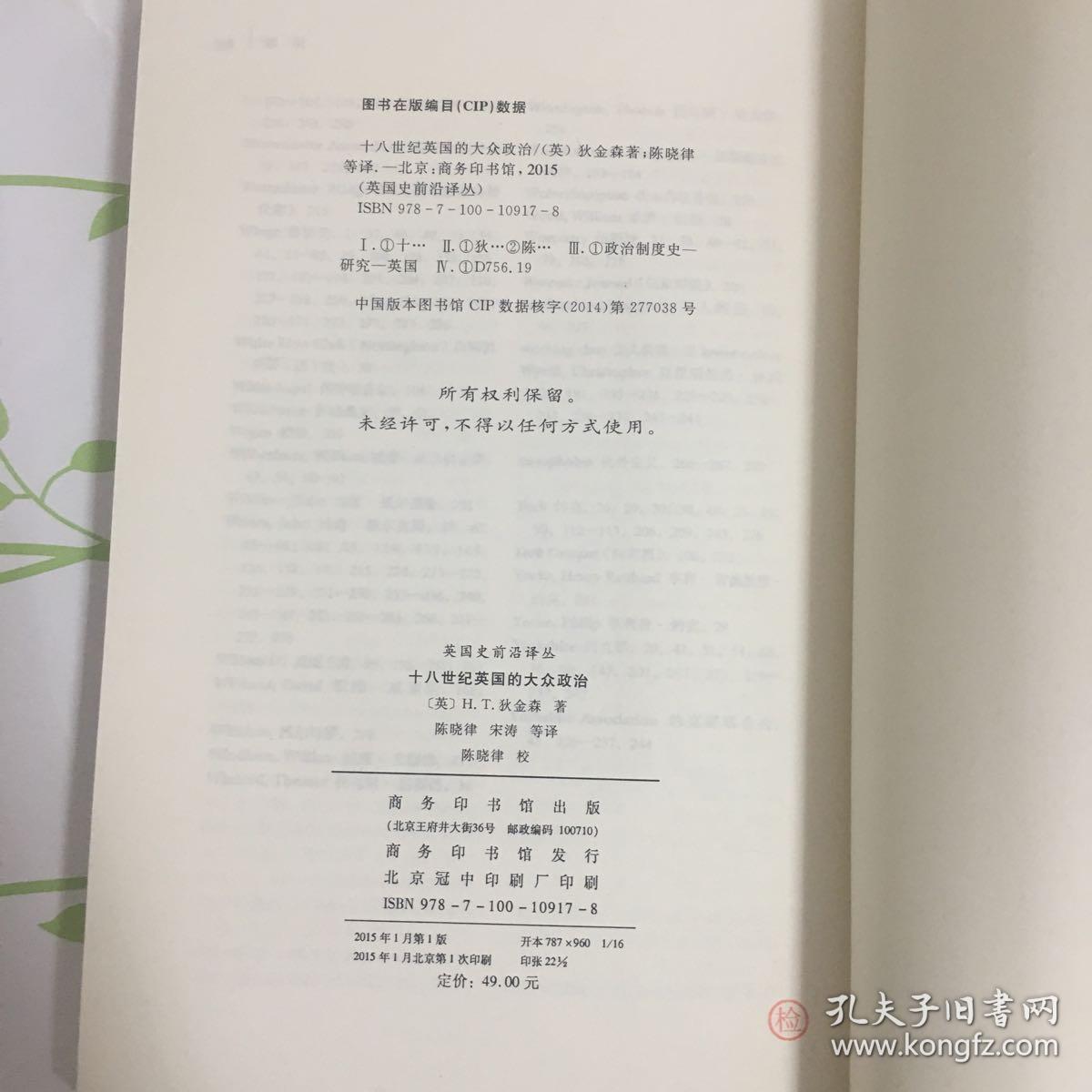 十八世纪英国的大众政治
