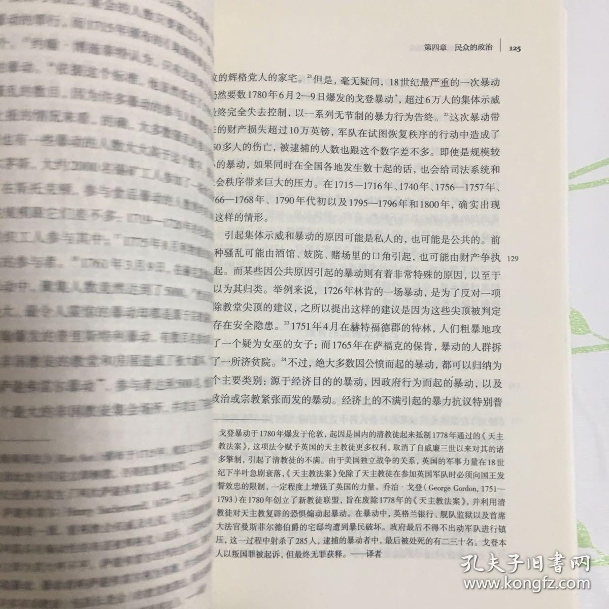 十八世纪英国的大众政治