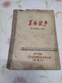 革命歌声