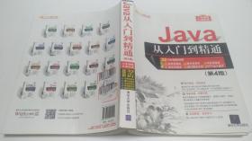 Java从入门到精通﹝第四版﹞