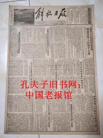 7解放日报52年12月朝鲜战争为什么拖下去？鞍山钢铁公司基本建设力量迅速壮大。