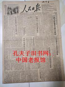 28人民日报52年12月中共中央东北局关于加强国营农场工作的决定，东北局党校，唐山钢厂，我们从朝鲜归来，鞍山钢铁厂画刊