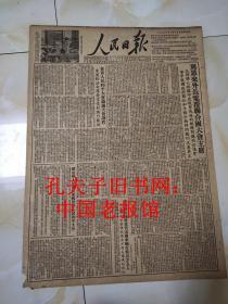 42人民日报52年12月志愿军战斗英雄张渭良，周恩来反对联大通过朝鲜问题决议案，美国轰炸机扫射我军代表团车辆