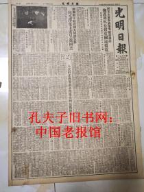 46光明日报52年12月，中国民主建国会，中国民主促进会，中国人民保卫世界和平委员会等民主党派拥护周恩来的严正主张