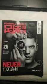足球周刊2015年23期总671