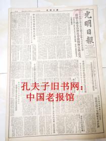 66光明日报52年12月，桂西壮族自治区人民政府成立画刊，中共建议定期召开全国及各级人民代表大会，政协全国委员会常委会开会交换意见，英雄的朝鲜前方运输线