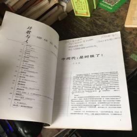 诗歌与人 中国大陆中间代诗人诗选 （2001年 总第3期） （李育中 旧藏）