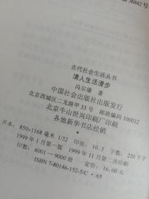 古代社会生活丛书(全4册)包邮